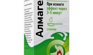 Альмагель — помощь при изжоге и других расстройствах