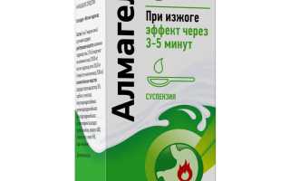 Альмагель — помощь при изжоге и других расстройствах