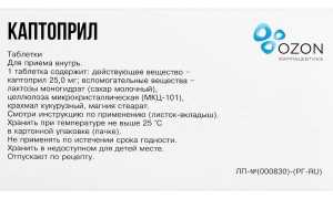 Инструкция по применению препарата Каптоприл для эффективного лечения