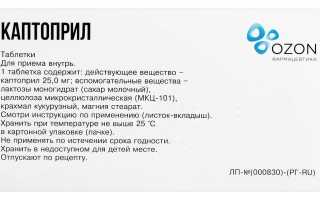 Инструкция по применению препарата Каптоприл для эффективного лечения