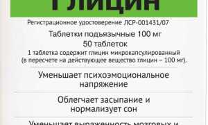 Инструкция по применению препарата Глицин для улучшения сна