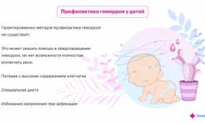 Детский геморрой: причины, симптомы и лечение