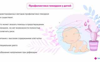 Детский геморрой: причины, симптомы и лечение