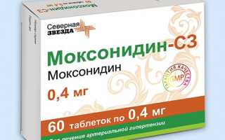 Инструкция по применению препарата Моксонидин для пациентов