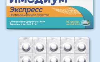 Инструкция по применению препарата Имодиум для эффективного лечения
