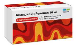 Инструкция по применению препарата Анаприлин для эффективного лечения
