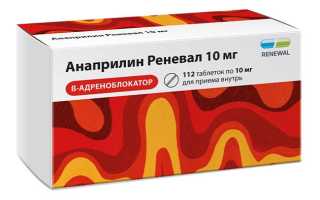 Инструкция по применению препарата Анаприлин для эффективного лечения