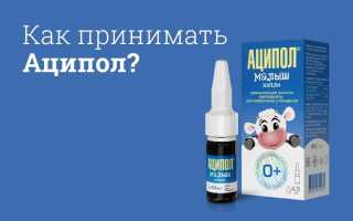 Инструкция по применению препарата Аципол для здоровья