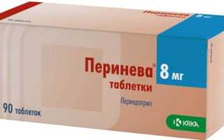 Инструкция по применению препарата Перинева для эффективного лечения