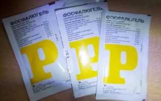 Как нужно принимать фосфалюгель при гастрите для лучшего результата