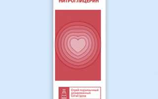 Инструкция по применению препарата Нитроглицерин для пациентов