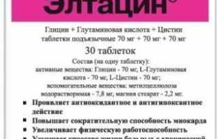 Инструкция по применению препарата Элтацин для эффективного лечения
