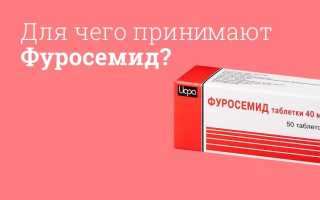 Инструкция по применению препарата Фуросемид для лечения заболеваний