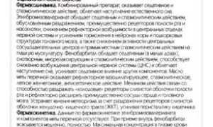 Инструкция по применению препарата Корвалол для здоровья