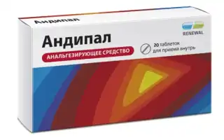 Инструкция по применению препарата Андипал для эффективного лечения