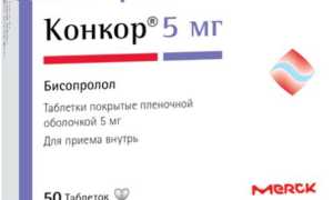 Инструкция по применению препарата Конкор для пациентов