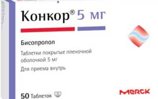 Инструкция по применению препарата Конкор для пациентов