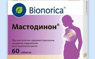 Инструкция по применению препарата Мастодинон для женщин