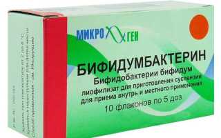 Инструкция по применению препарата Бифидумбактерин для здоровья