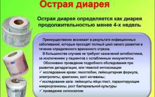Лечение острой диареи у взрослых: советы и рекомендации