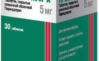 Инструкция по применению препарата Престариум для эффективного лечения