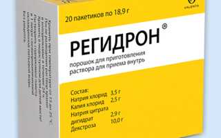 Инструкция по применению препарата Регидрон для эффективного восстановления