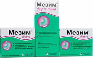 Мезим для устранения изжоги и улучшения пищеварения