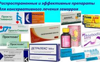 Удаление узлов при геморрое: методы и рекомендации