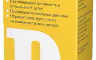 Инструкция по применению препарата Де нол для здоровья