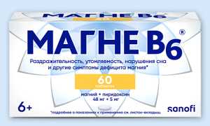 Инструкция по применению препарата Магний В6 для здоровья
