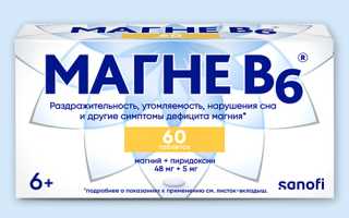 Инструкция по применению препарата Магний В6 для здоровья