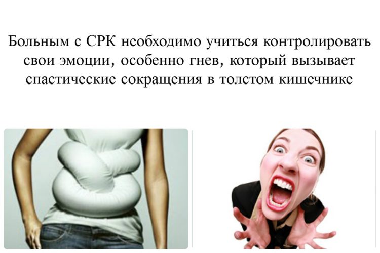 Лечение срк с диареей