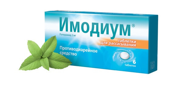 Имодиум