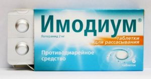 Имодиум