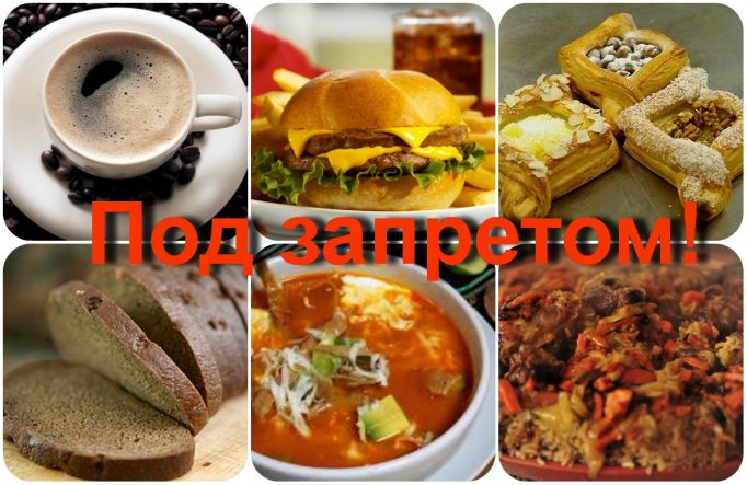 Запрещенные продукты при гастрите