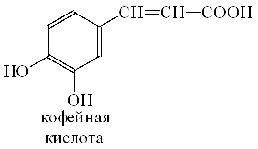 кофейная кислота