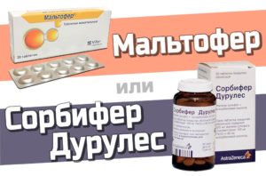 Мальтофер или Сорбифер