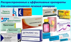 медикаменты от геморроя