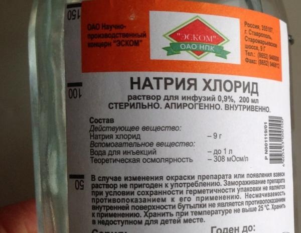 натрия хлорид