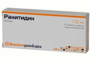 Ранитидин