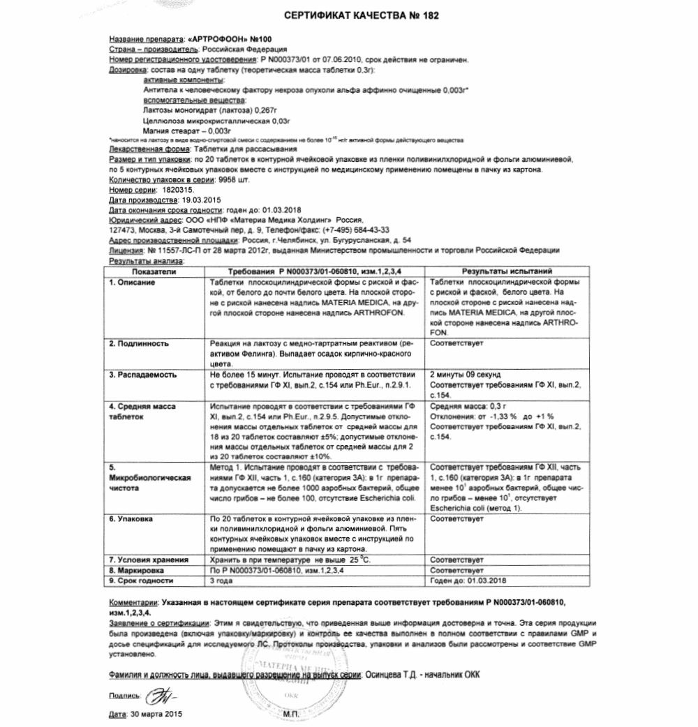 Сертификат качества Артрофоон Сертификат качества Артрофоон