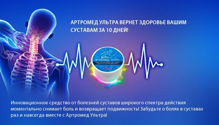 Артромед Ультра крем Артромед Ультра крем