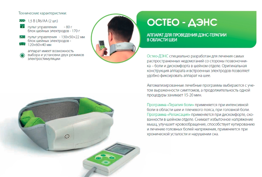 Технические характеристики Дэнс Остео Технические характеристики Дэнс Остео