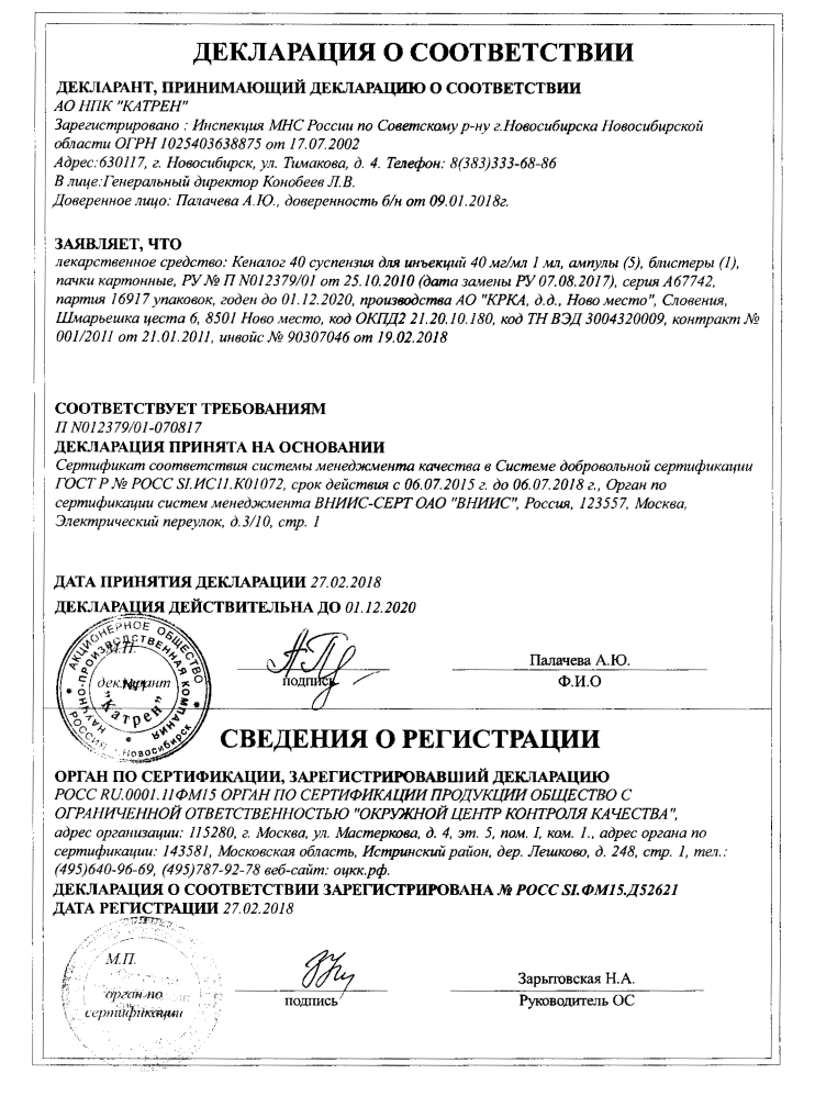 Кеналог декларация о соответствии Кеналог декларация о соответствии