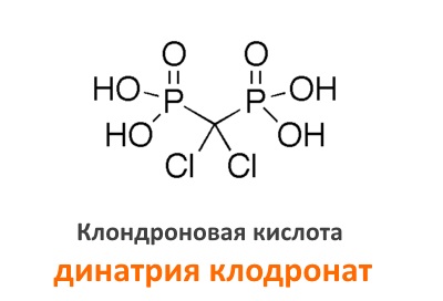 Клодроновая кислота