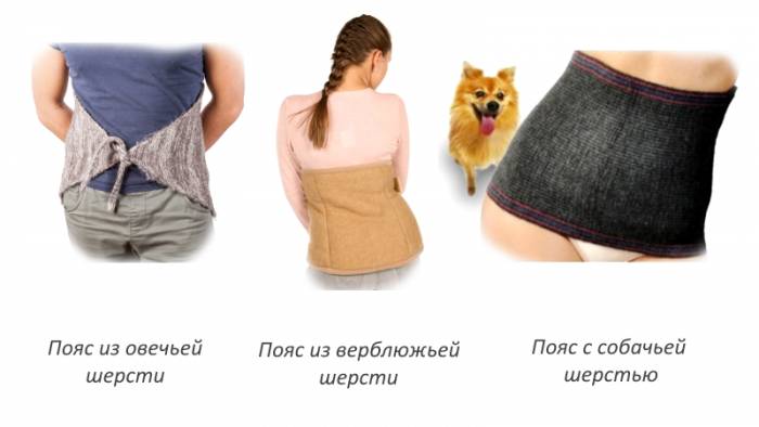 Натуральные пояса из шерсти при радикулите Натуральные пояса из шерсти при радикулите