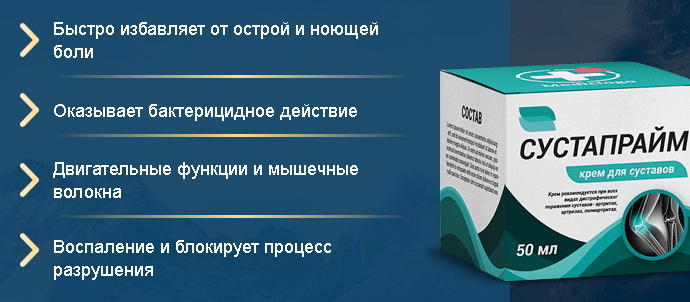 Преимущества Сустапрайма Преимущества Сустапрайма