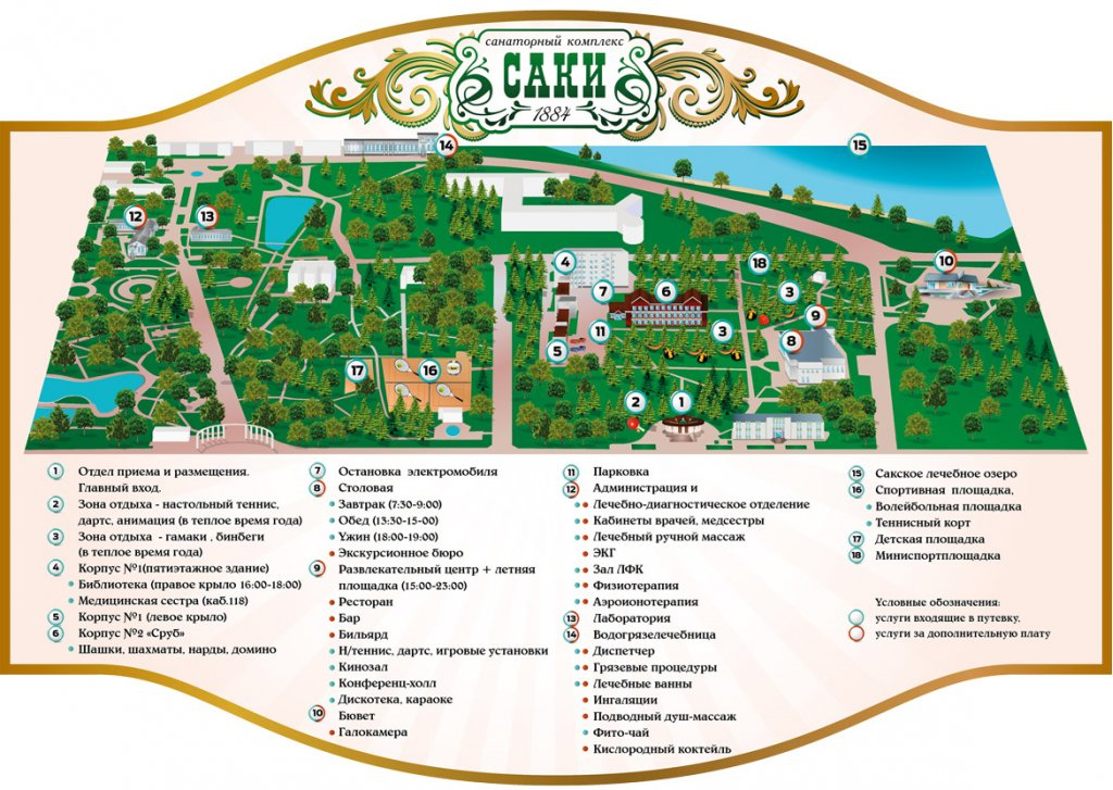 Санаторный комплекс Саки Санаторный комплекс Саки