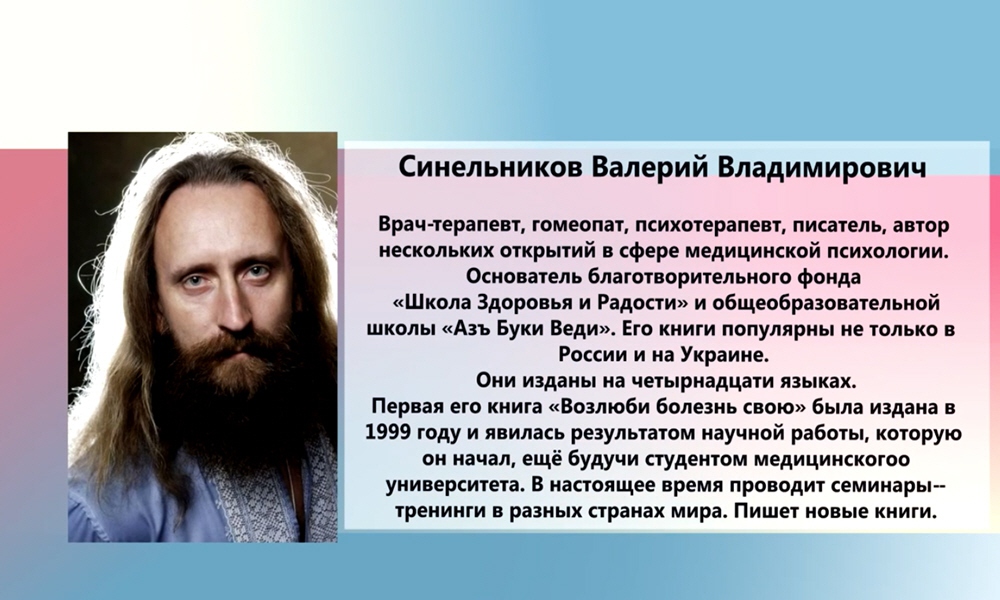 Синельников Валерий Владимирович Синельников Валерий Владимирович