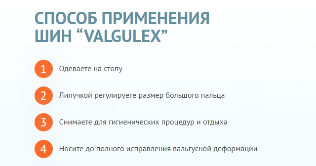 Способ применения шин Вальгулекс Способ применения шин Вальгулекс